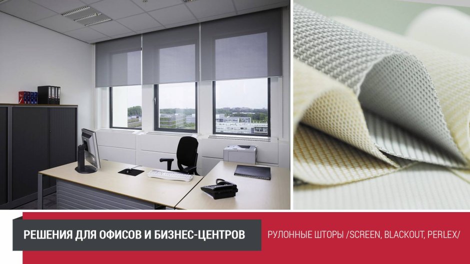 Integra Box Duo рулонные шторы