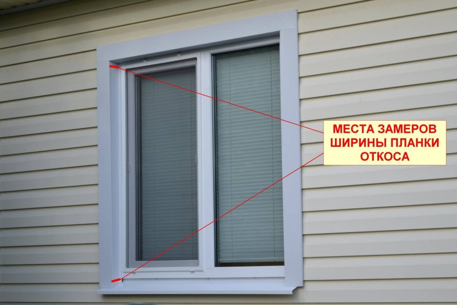 Откосы для окон наружные на сайдинг