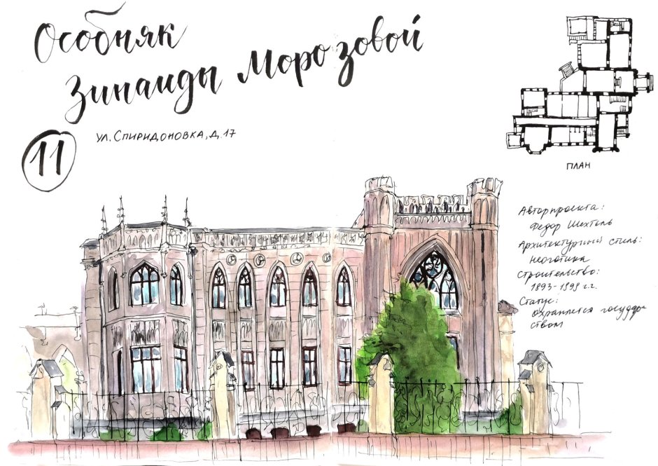 Особняк Морозовой окна Шехтель