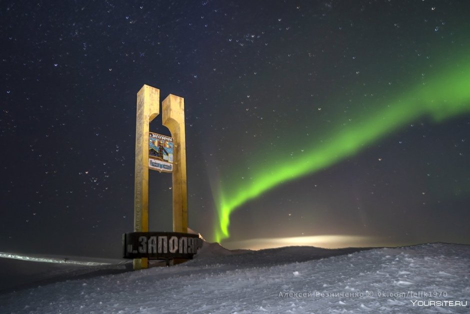 Воркута Северное сияние