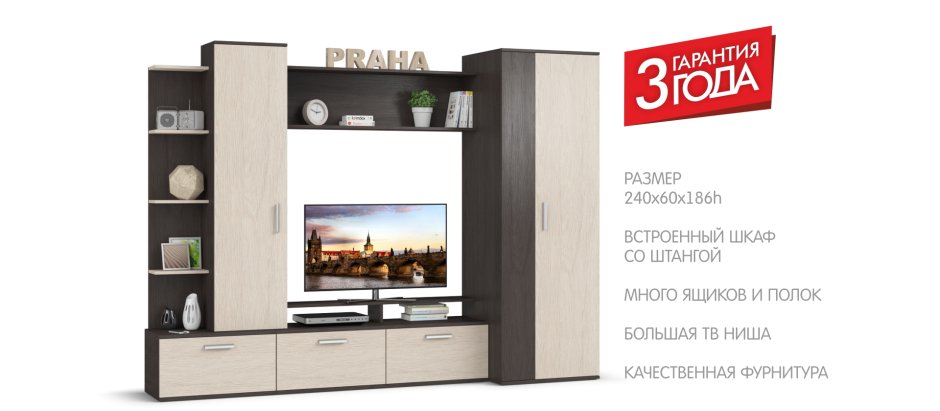 Стенка Прага много мебели габариты