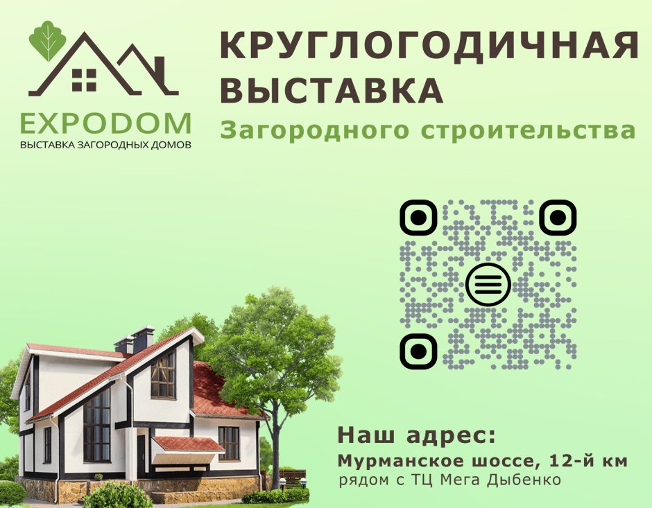 Домик 4 этажа с цифрой 4