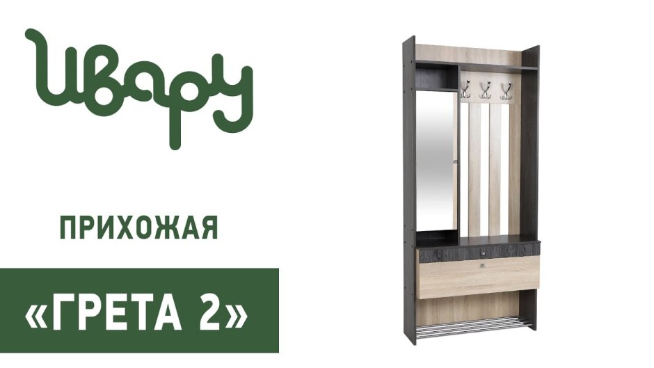 Саша 13 прихожая ясень Анкор темный/светлый Фант мебель