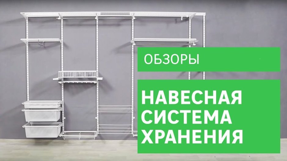 Гардеробная система НСХ Леруа Мерлен