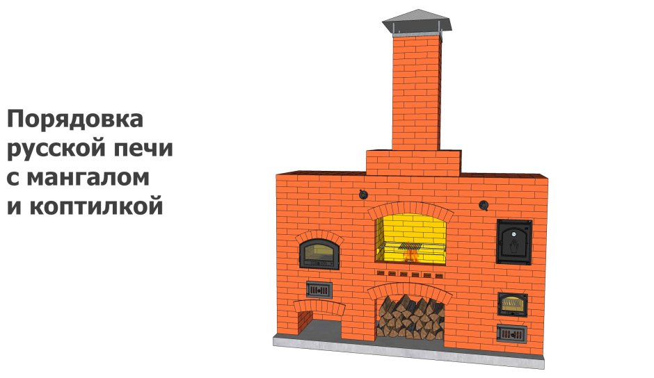 Барбекю МКС R-300 порядовка