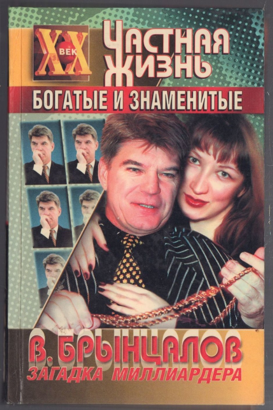 Дача Хлудова Сочи Брынцалов