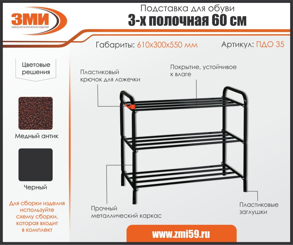 Подставка под обувь в прихожую металлическая