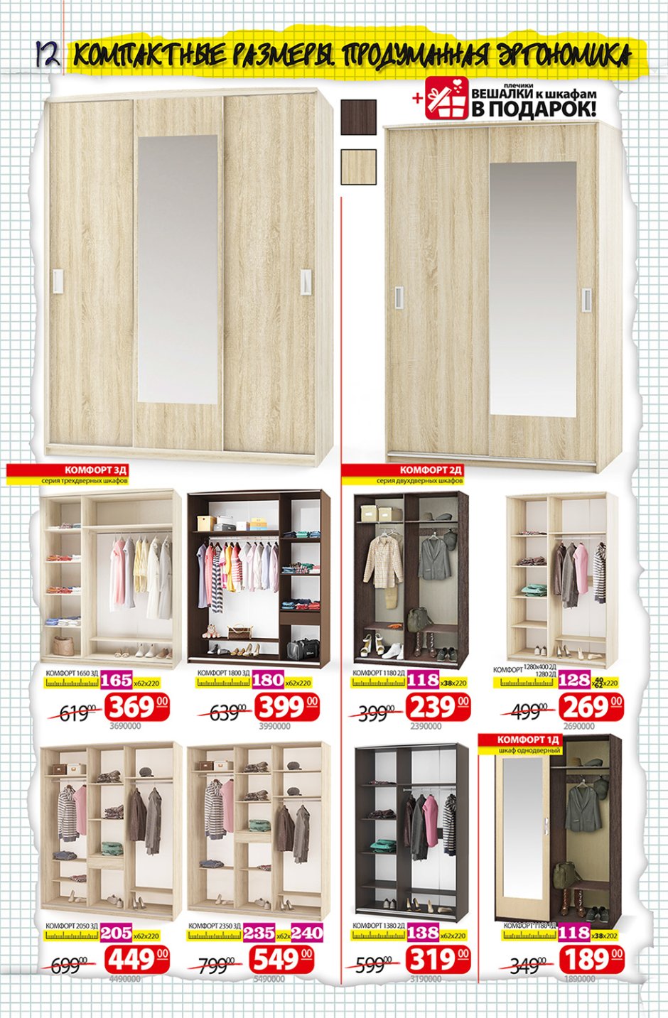 Мебель акция 2021