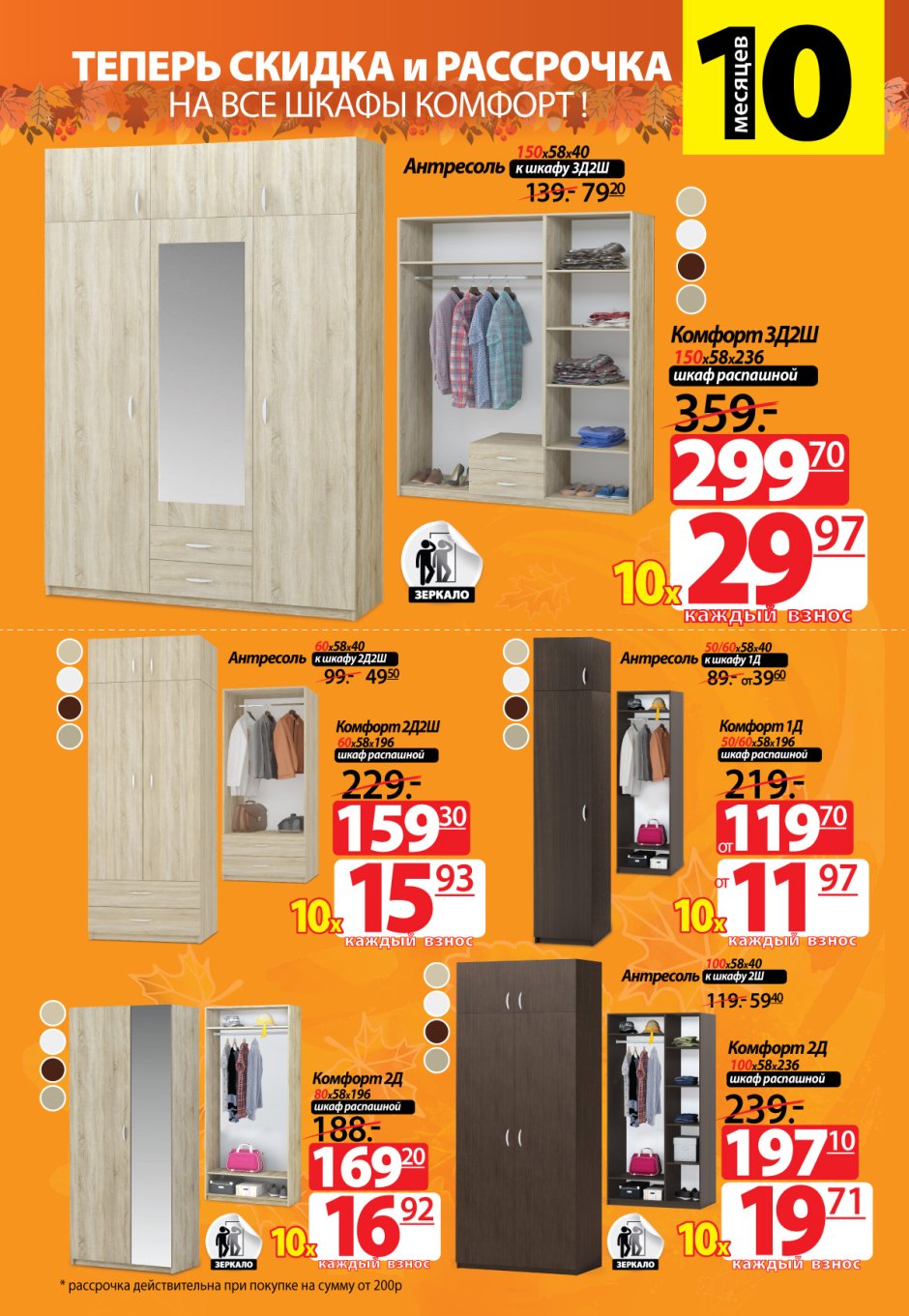 Зеркало акция