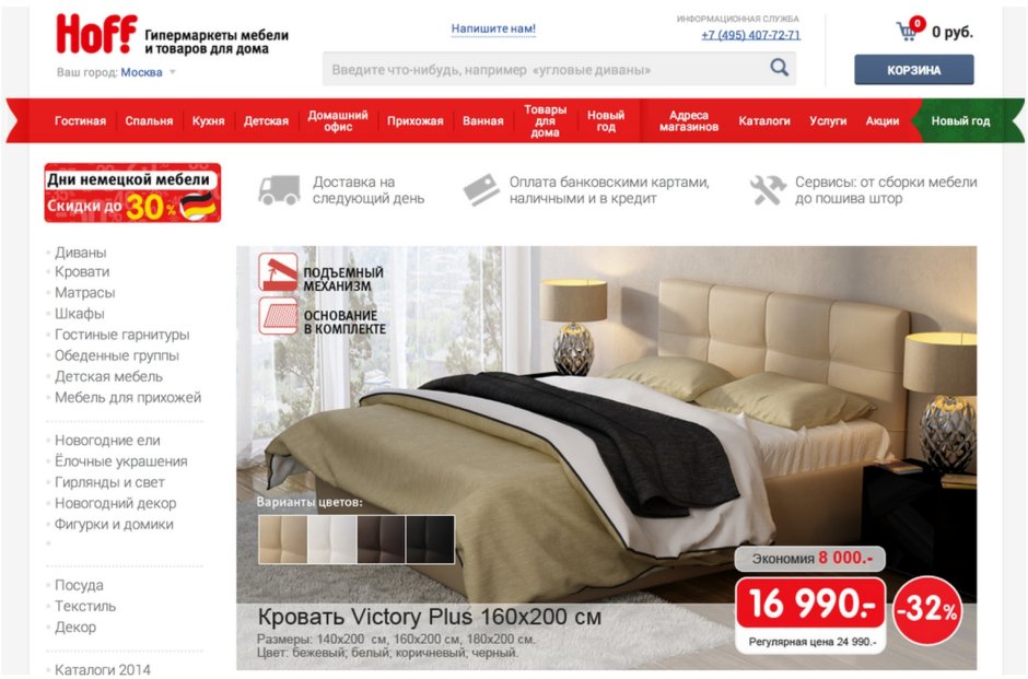 Ассортимент хофф