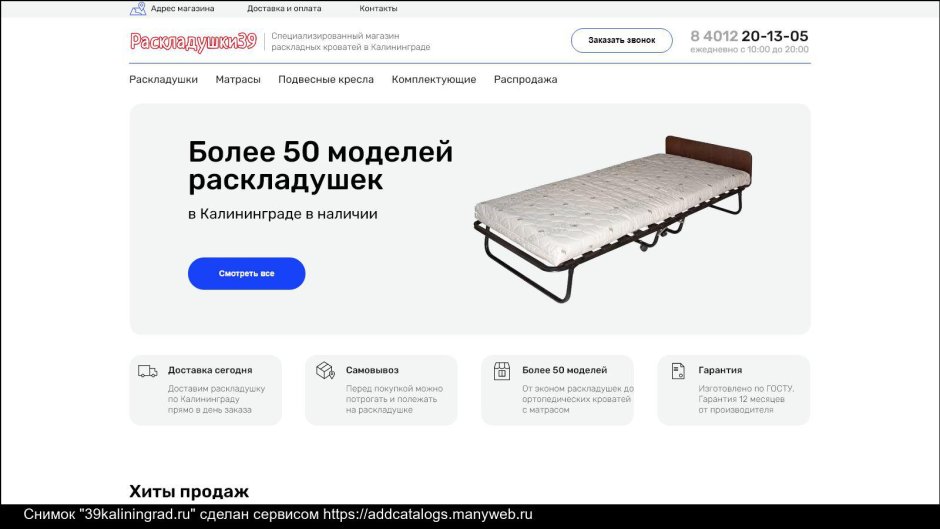 Хофф кровать Богема