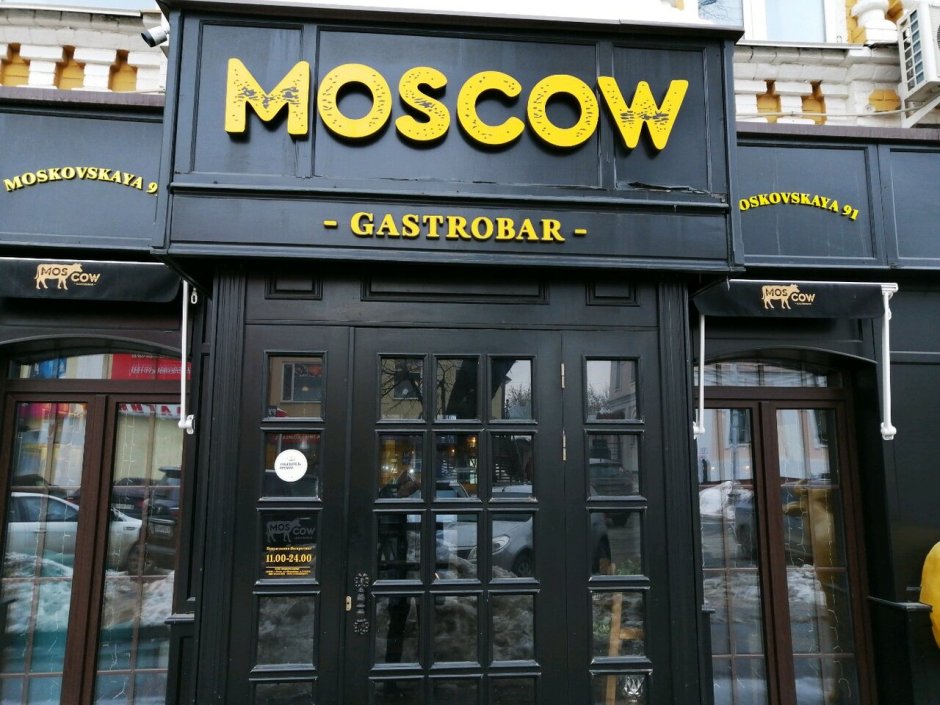 Кантос бар Пенза