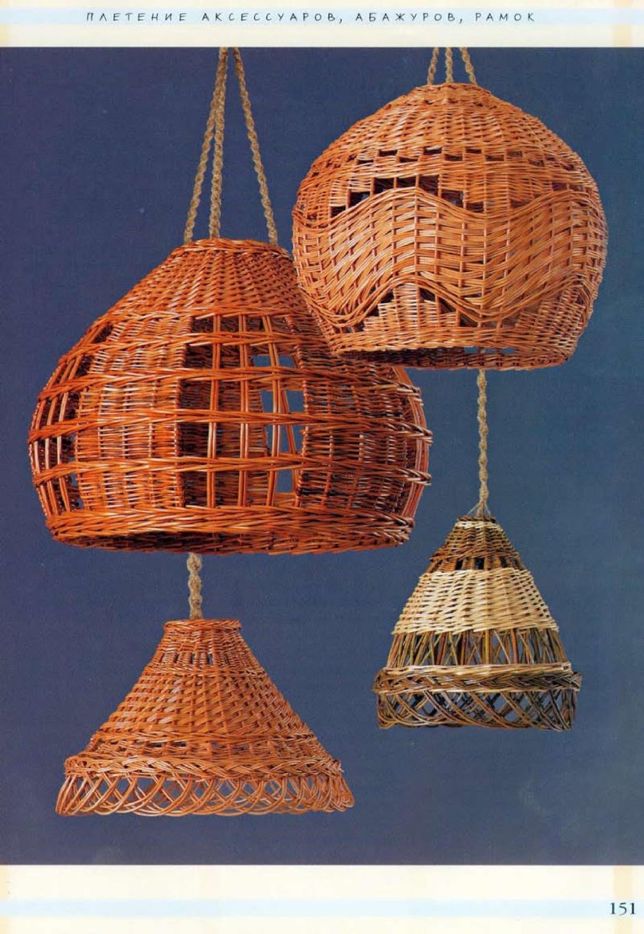 Плетение из бумажной лозы абажур