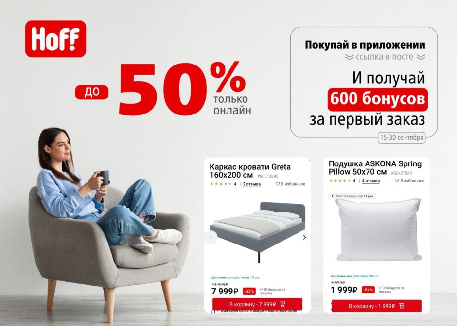 Скидка на дома