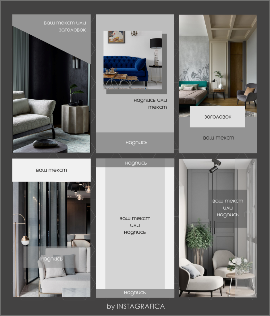 Шаблон для Инстаграм мебельного магазина