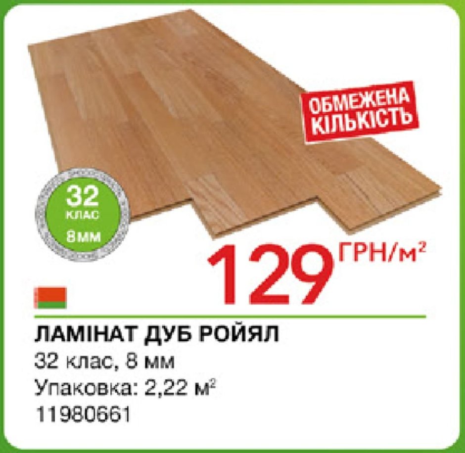 Акция на ламинат в Леруа Мерлен