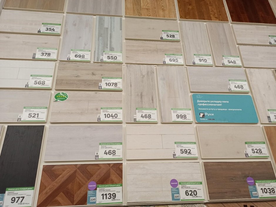 Ламинат Леруа Мерлен Краснодар