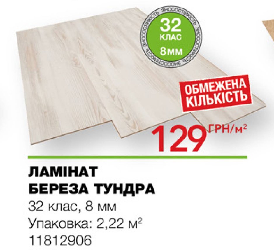 Леруа акции на ламинат