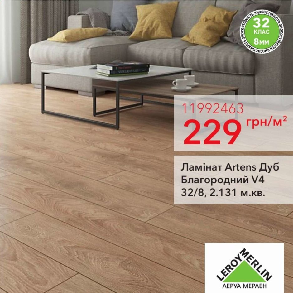 Ламинат дуб Пиренеи Леруа