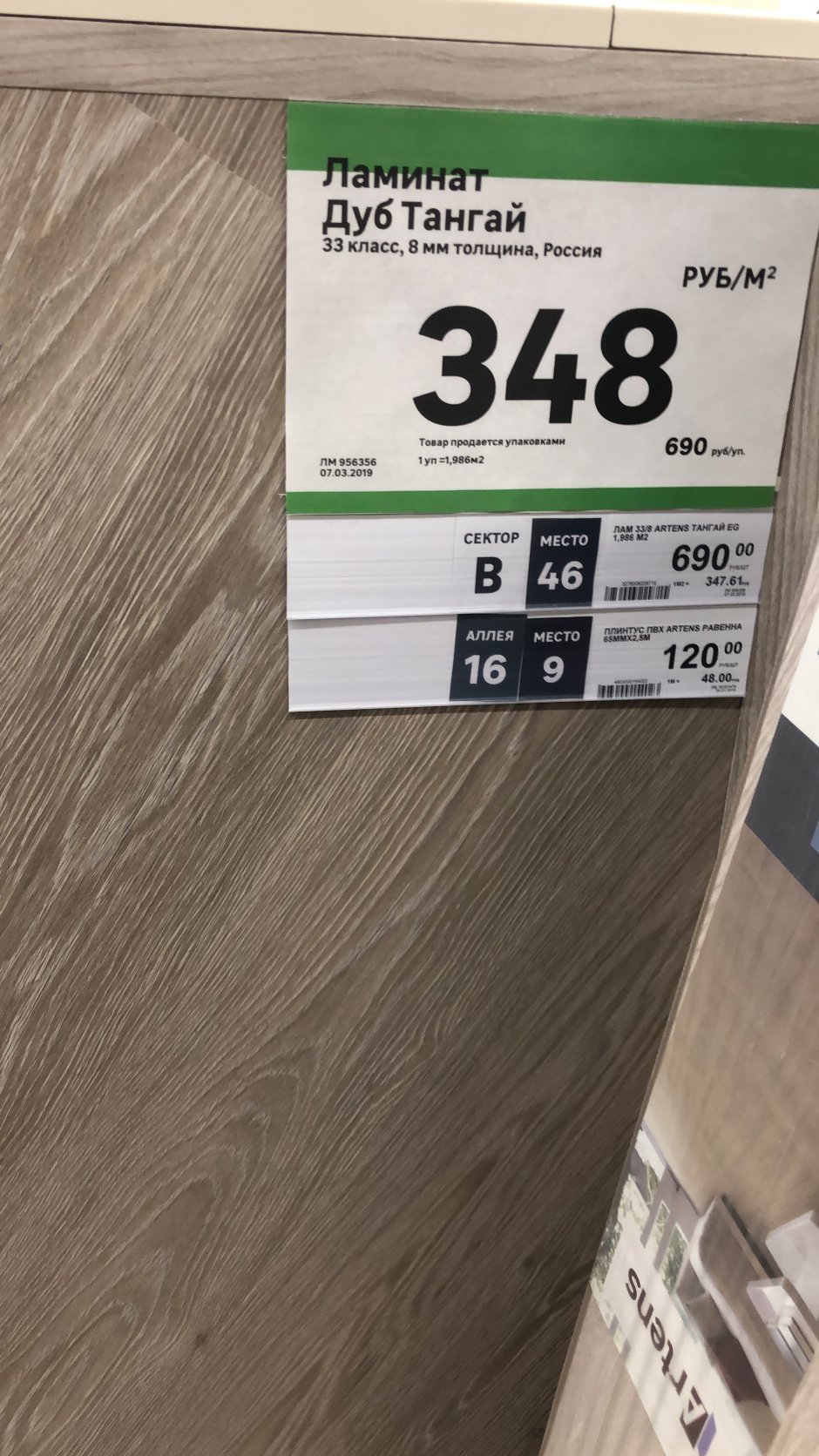 Обои для пола в Леруа Мерлен