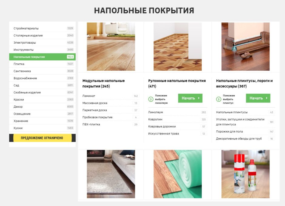 Ламинат Леруа Мерлен