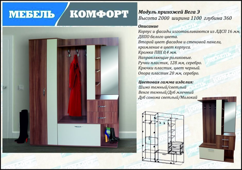 Прихожая Вега ВШ-3