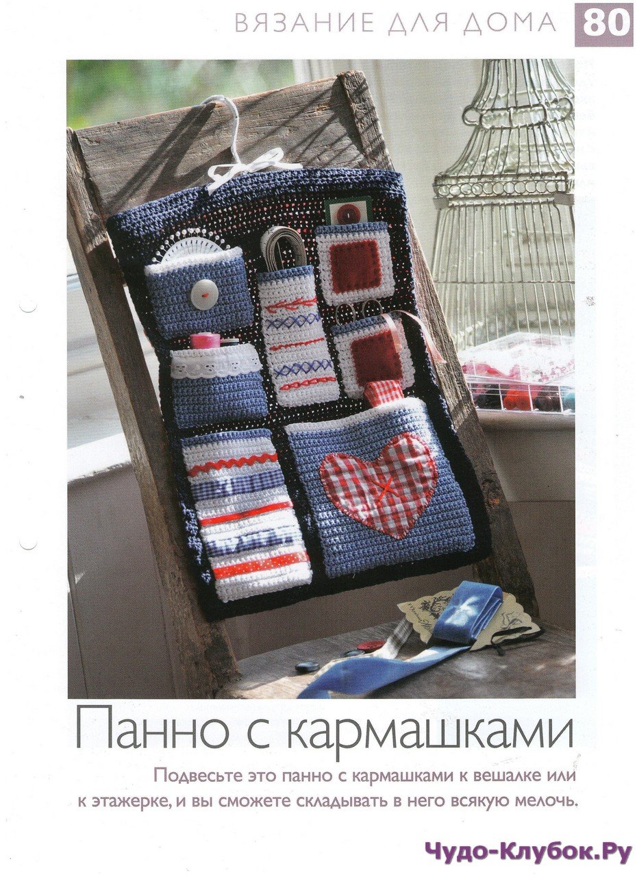 Вязаный органайзер на стену