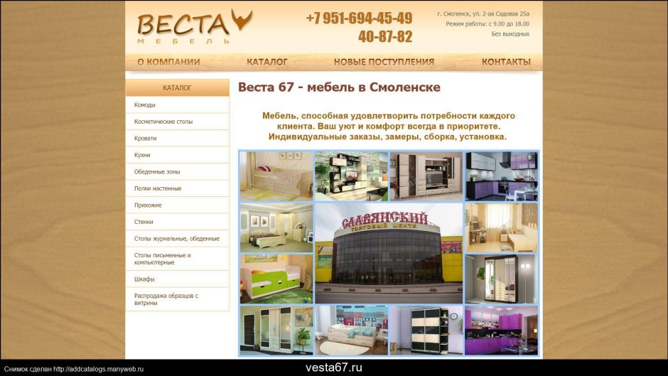 Мебель Веста 2248