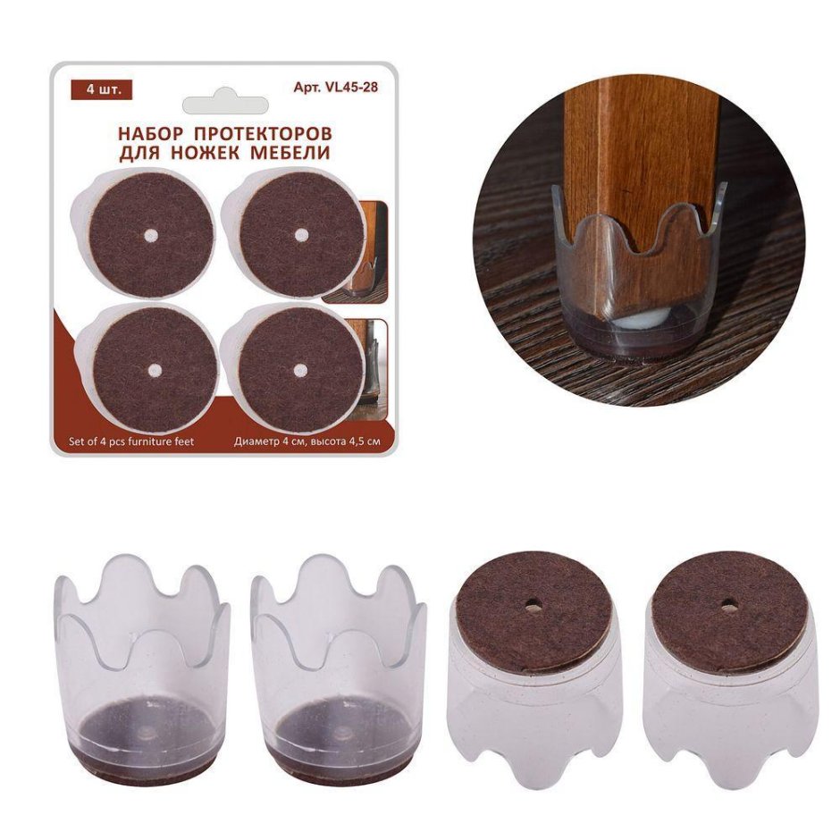 Набор протекторов для ножек мебели 4шт. D4см/Мультидом