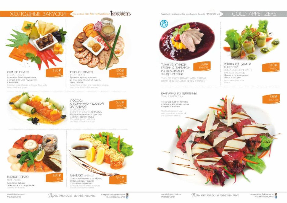 Меню кафе баловень