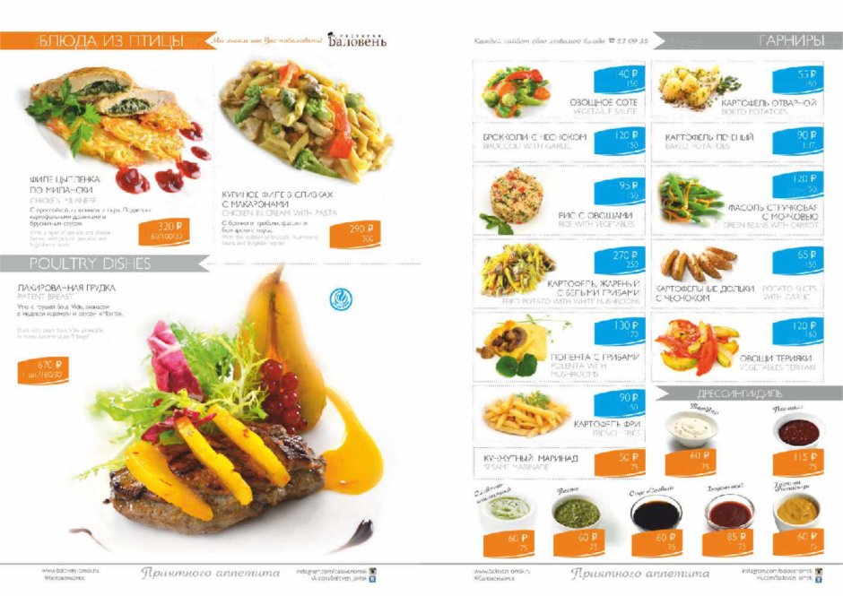 Меню кафе баловень