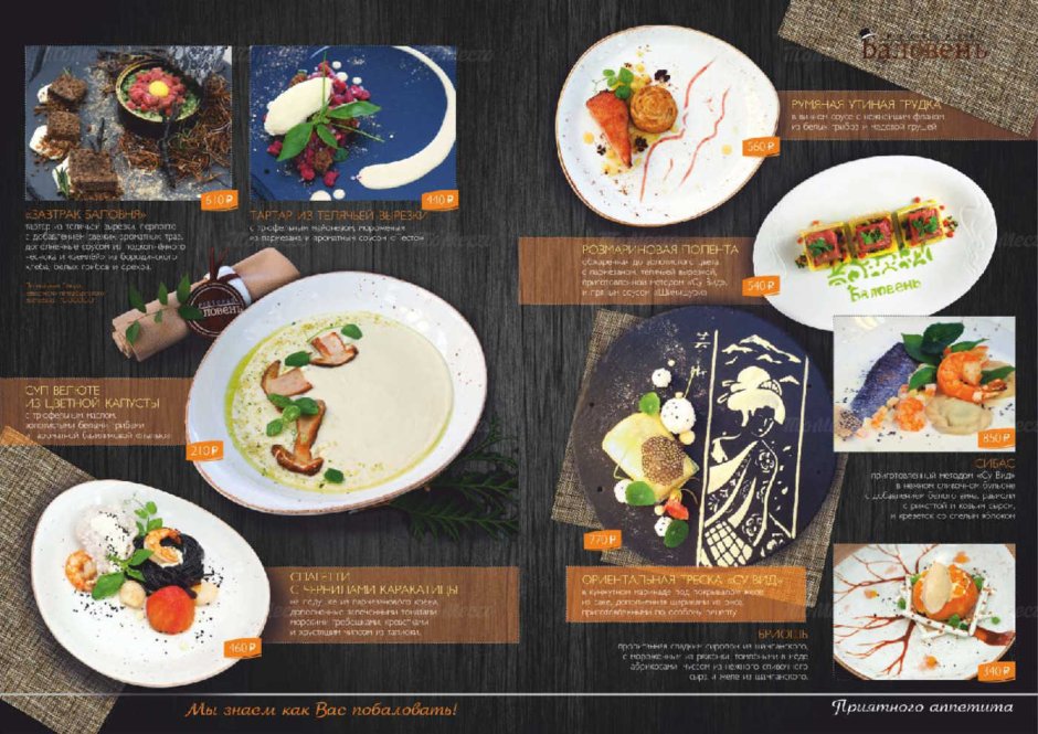 Баловень Заводоуковск меню