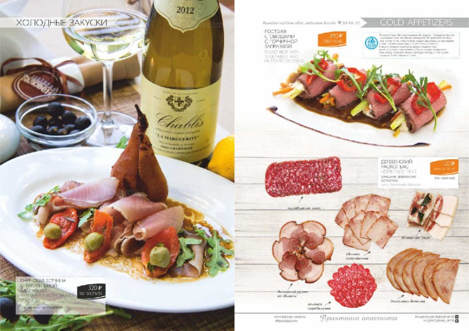 Зимнее меню в ресторанах