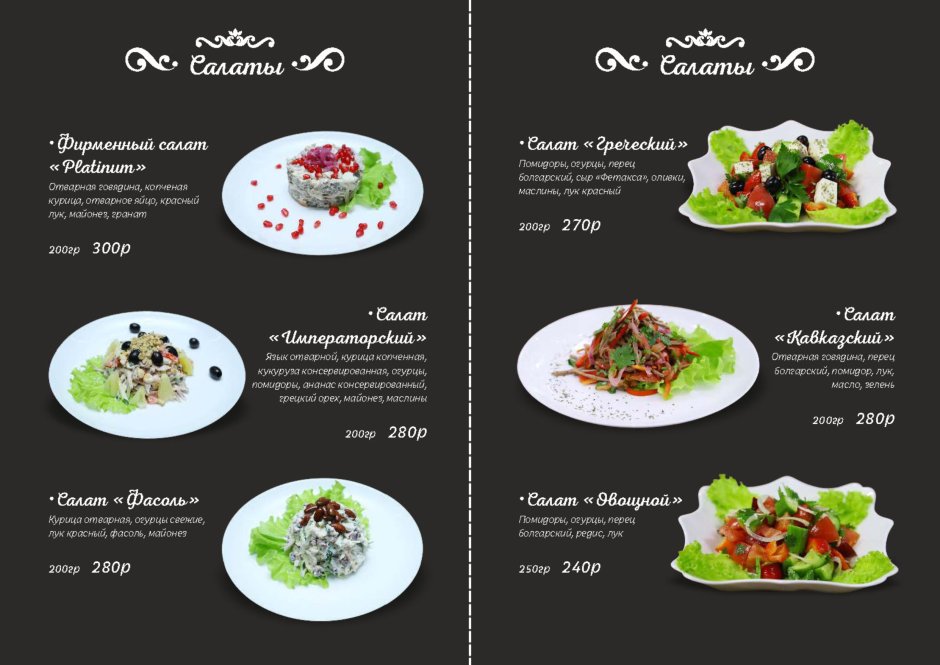 Ресторан баловень Омск меню