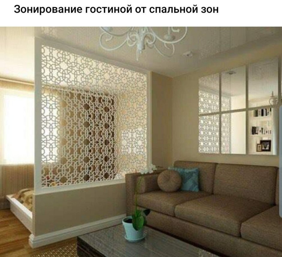 Декоративная перегородка в гостиной для зонирования