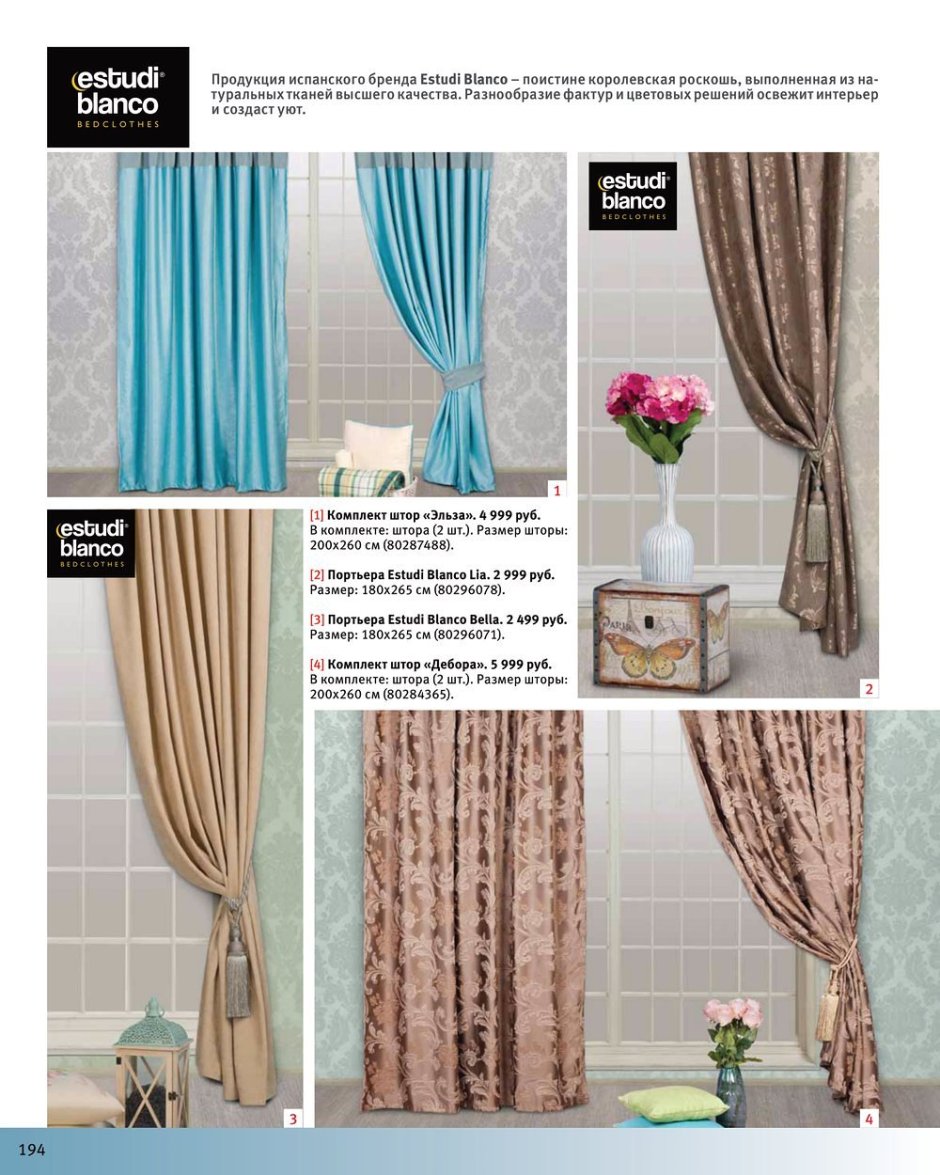 Шторы в гостиную Hoff