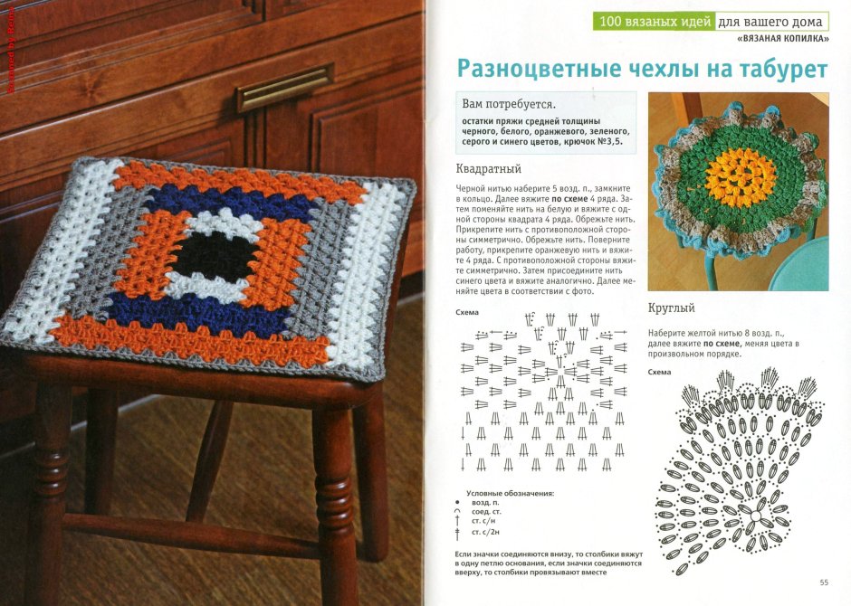 Вязаные накидки на кресло