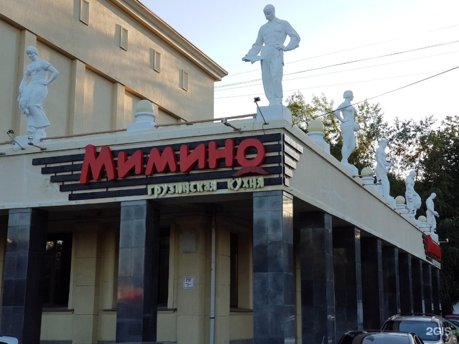 Мимино кафе Нижний Новгород автозавод