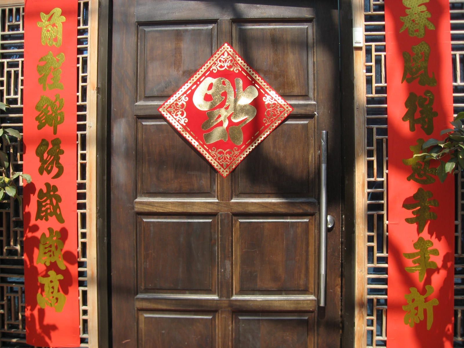 Двери в китайских домах. Китайские двери традиционные. Двери в китайском стиле. Китайские украшения на дверь. Китайские новогодние украшения на дверь.