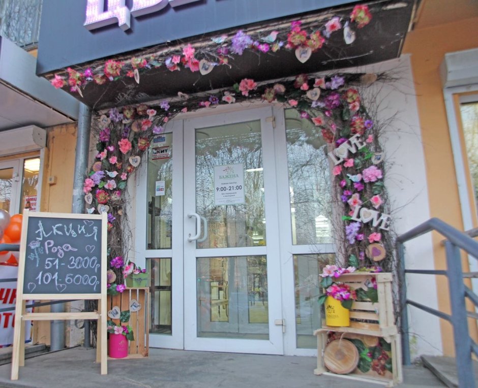 Фасад магазина цветов
